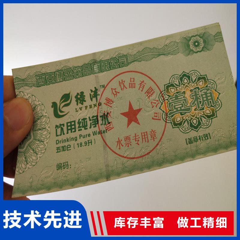 防伪水票印刷厂山西防伪水票印刷