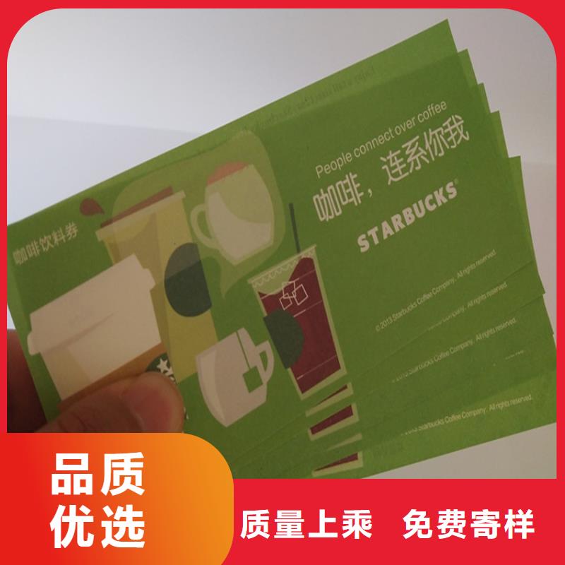 防伪抵用劵印刷厂家粽子兑换券印刷厂家XRG
