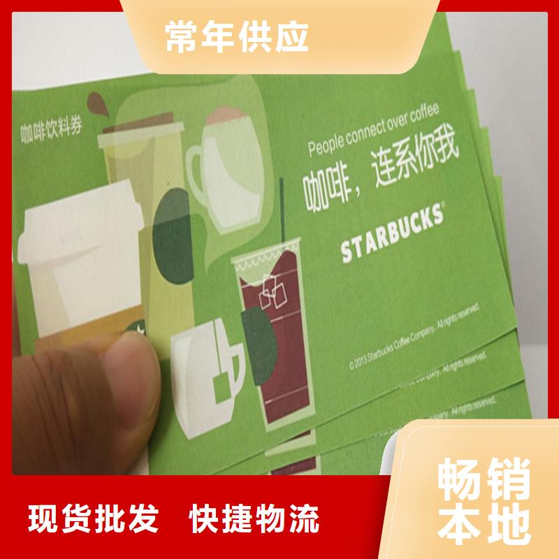 饭店现金券防伪印刷糕点防伪提货券制作厂家