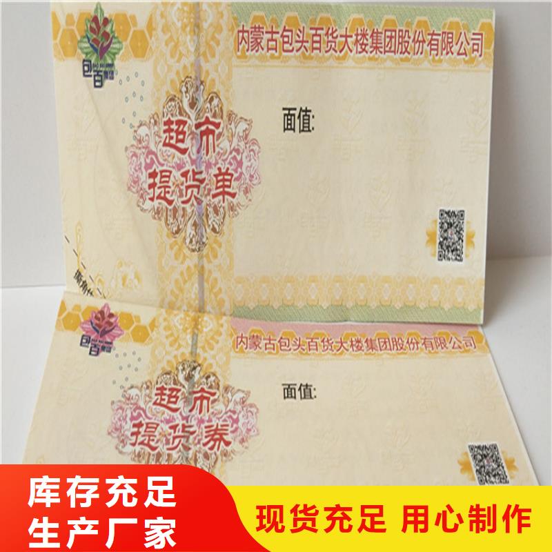 防伪大闸蟹提货劵印刷厂家防伪水票印刷厂家制作厂家XRG