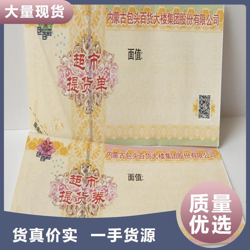 防伪水印纸提货券厂通用券厂