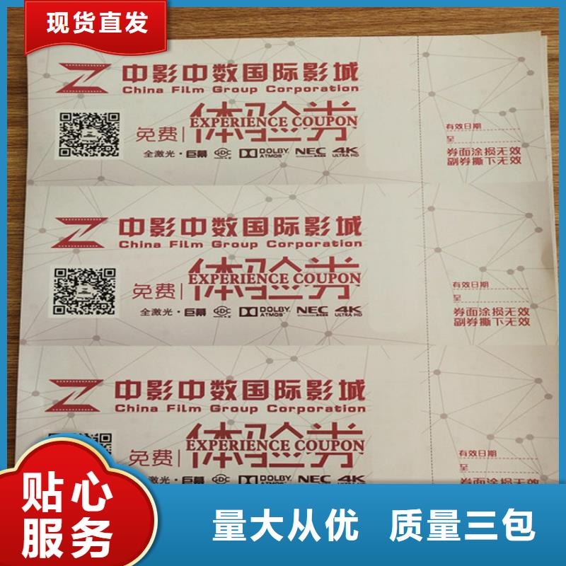 水票防伪培训追求细节品质
