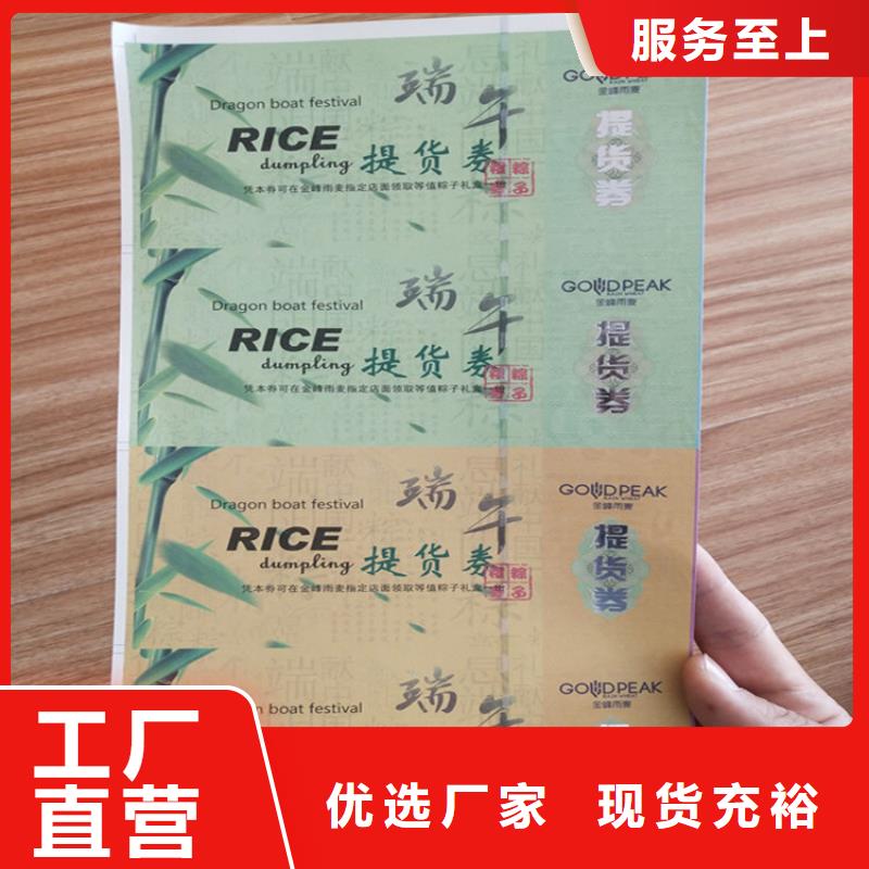水劵印刷厂家粽子提货券印刷厂家防伪礼品卡定做