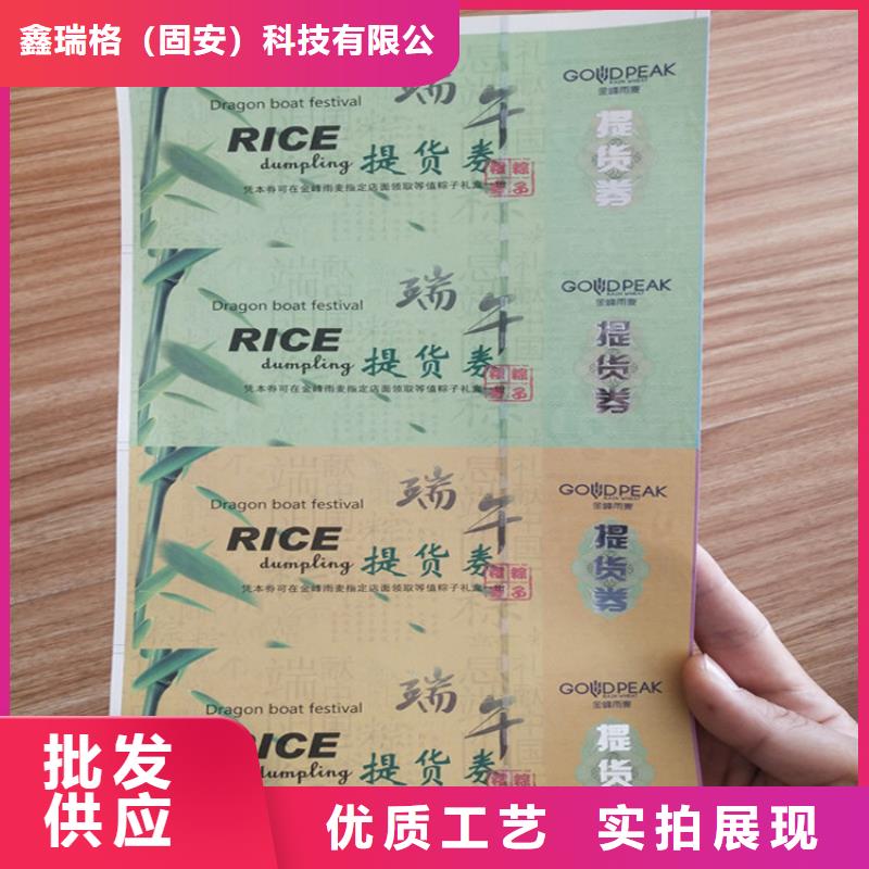 防伪抵用劵印刷厂家粽子兑换券印刷厂家XRG