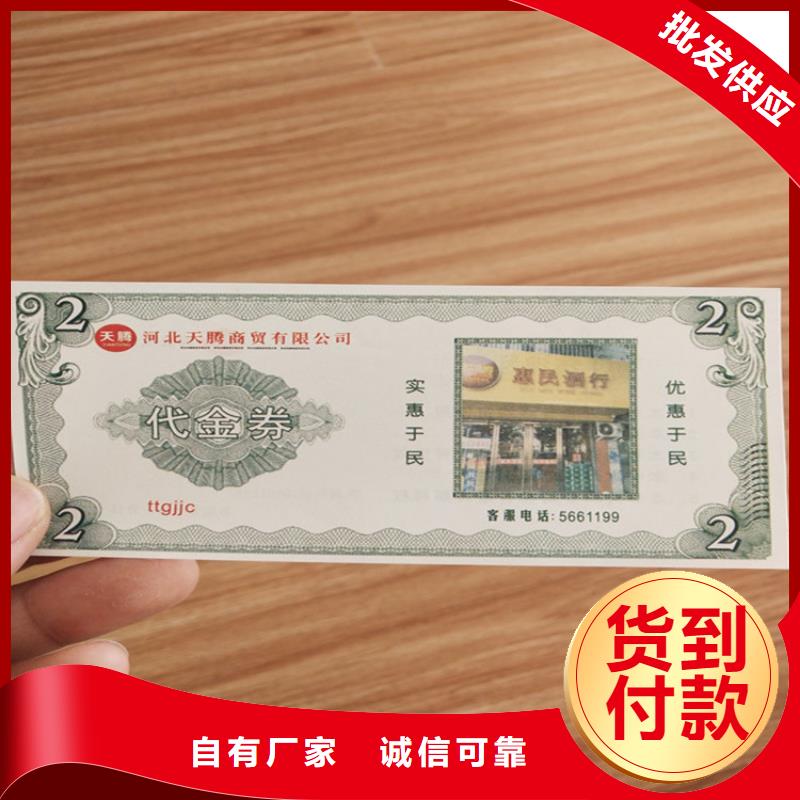 水票,防伪培训严选材质