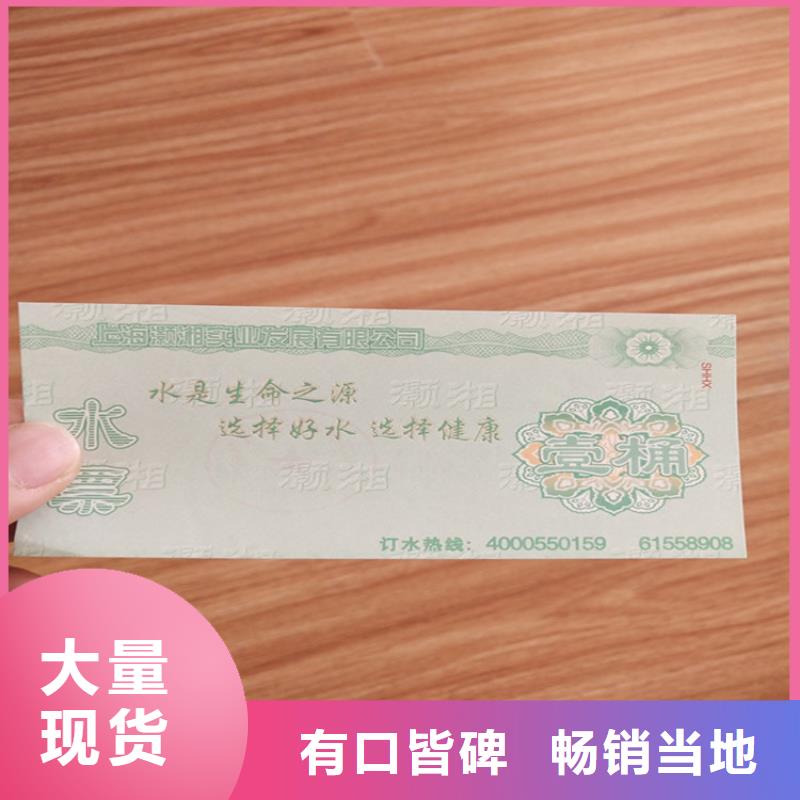 防伪提货券制作西安水票印刷