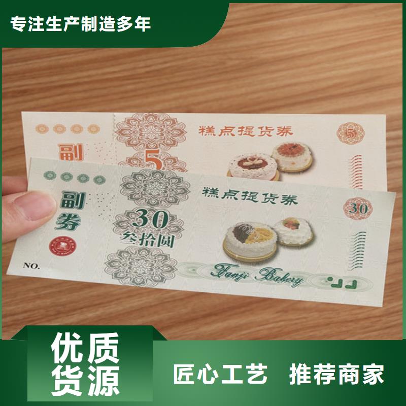 【水票-防伪代金券印刷厂厂家十分靠谱】