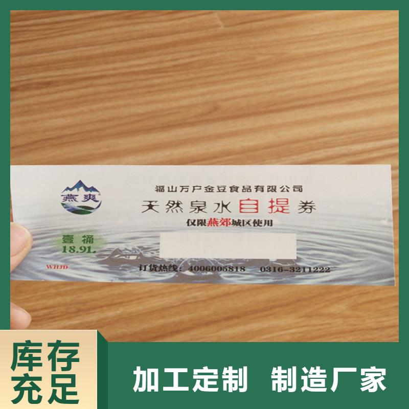 水票防伪培训经验丰富质量放心
