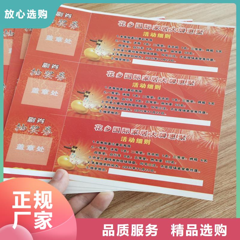 肉类提货劵印刷厂家折扣券印刷厂家XRG