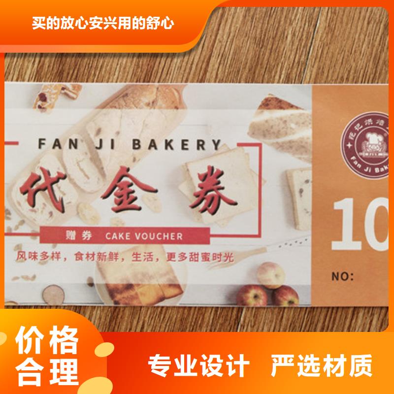 防伪蛋糕劵印刷厂家折扣券印刷厂家XRG