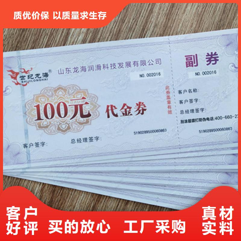 蛋糕店礼券金线纸防伪订制山西防伪水票印刷厂