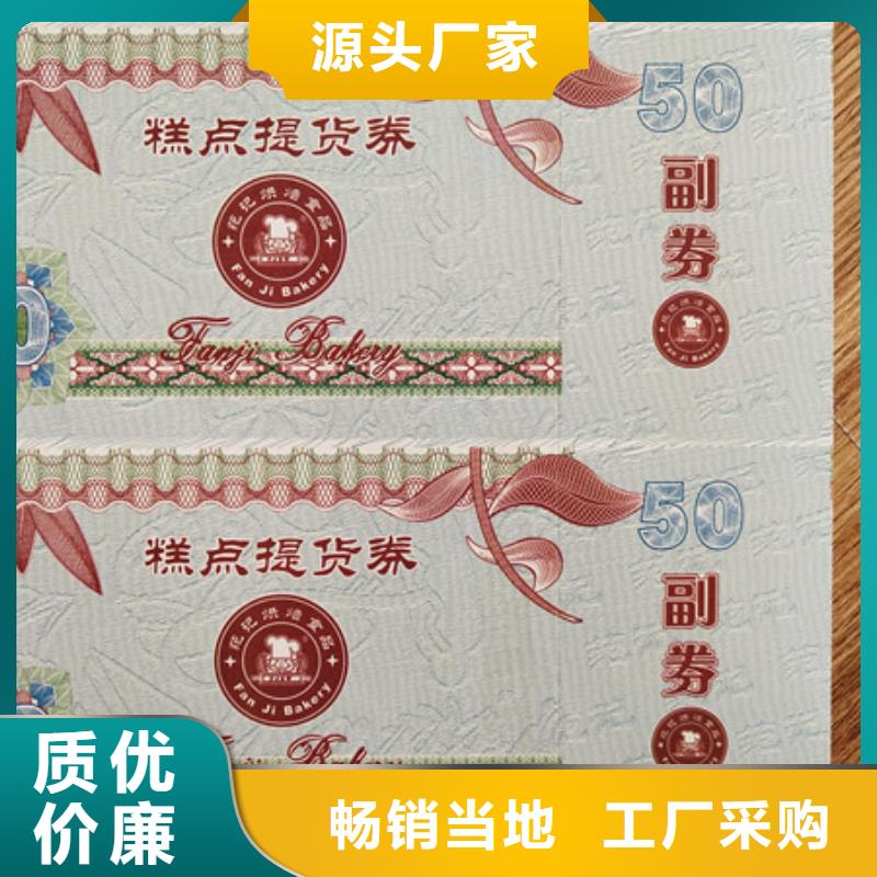 精美商品劵印刷厂家防伪水票印刷制作厂家XRG