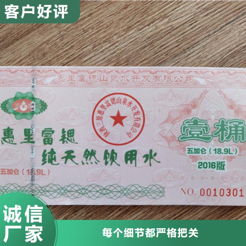 防伪饭票