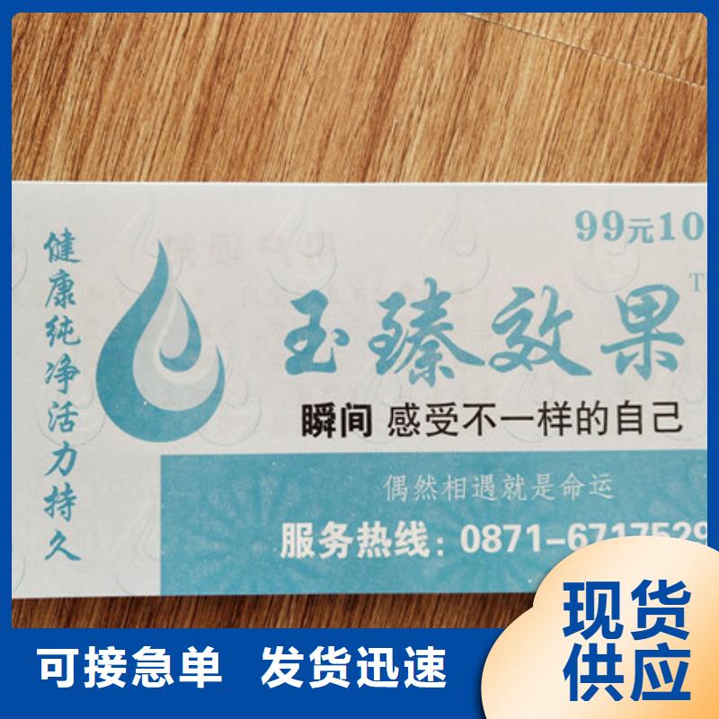 防伪折扣券印刷厂防伪提货券厂