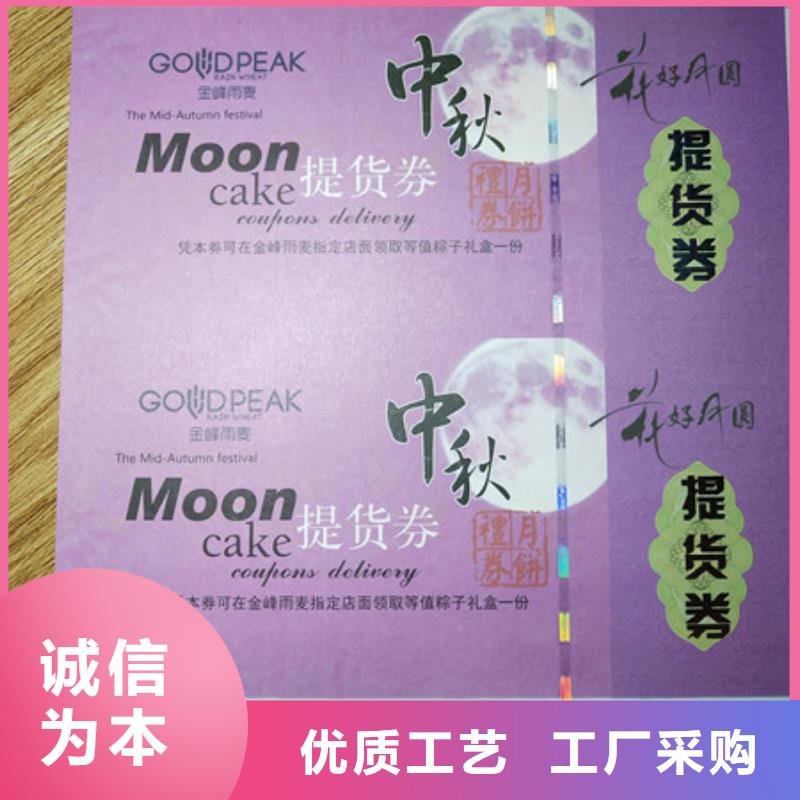 换购劵印刷厂家提货券印刷厂家XRG