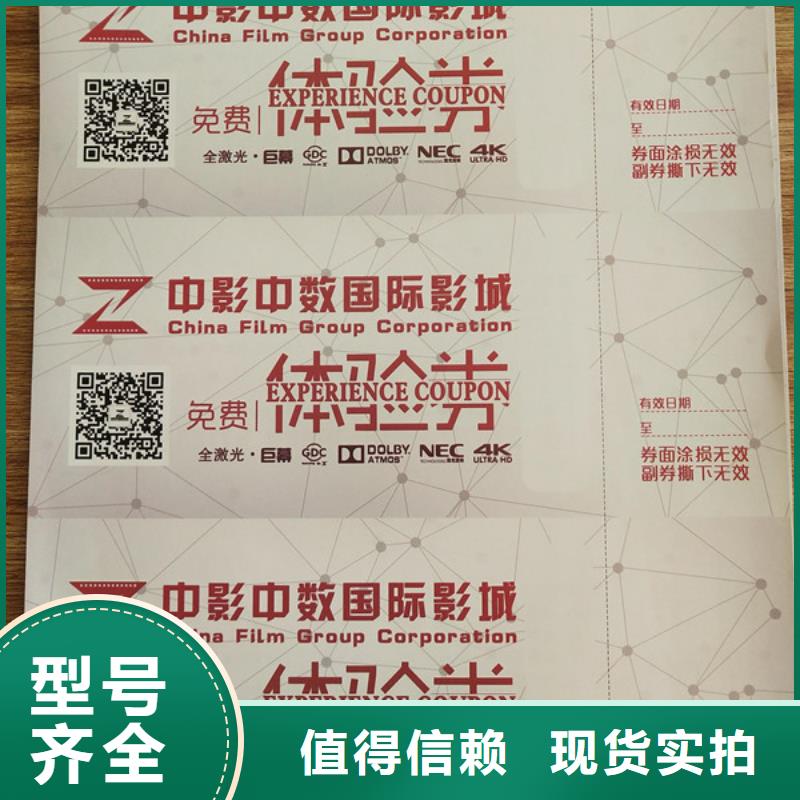 餐厅优惠劵印刷厂家提货券一物一码印刷制作厂家