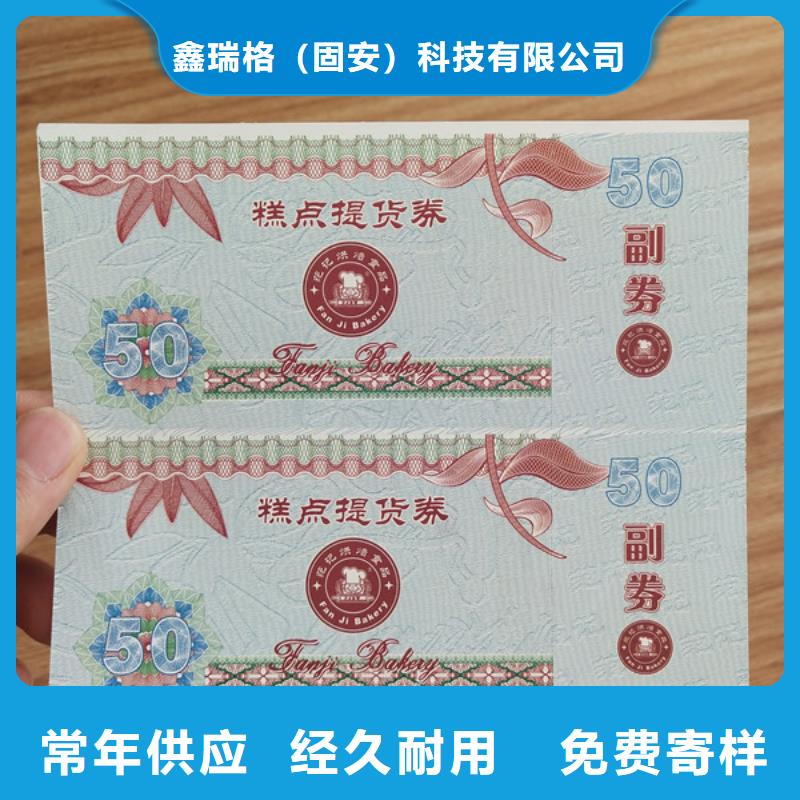折品劵印刷厂家提货券一物一码印刷厂家XRG