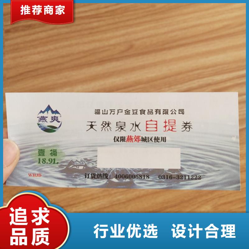 餐厅优惠劵印刷厂家提货券一物一码印刷制作厂家