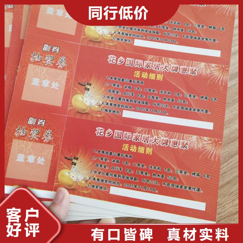 餐厅优惠劵印刷厂家提货券一物一码印刷制作厂家