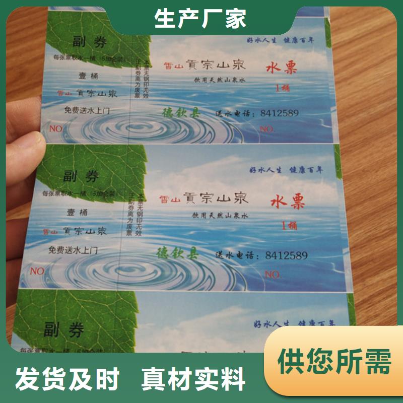 防伪优惠券西安水票加工