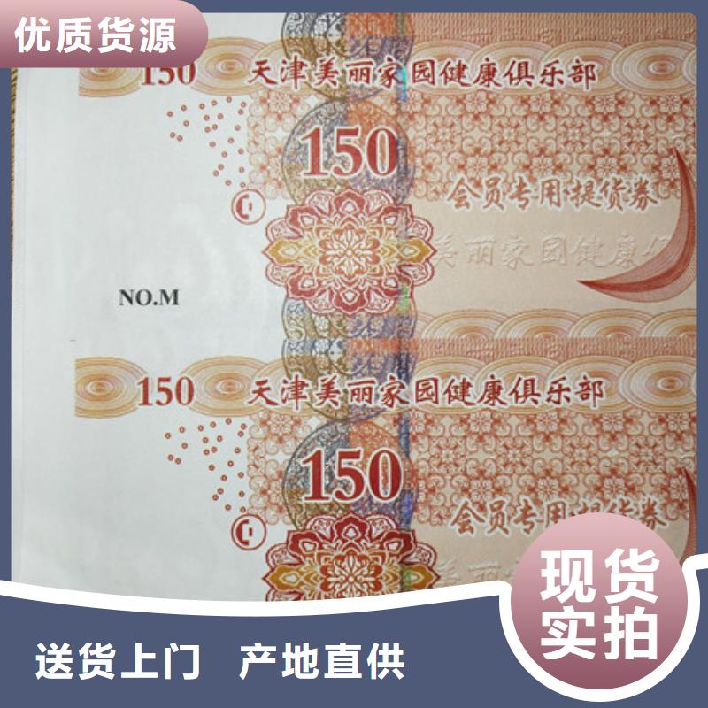 防伪优惠券西安水票加工