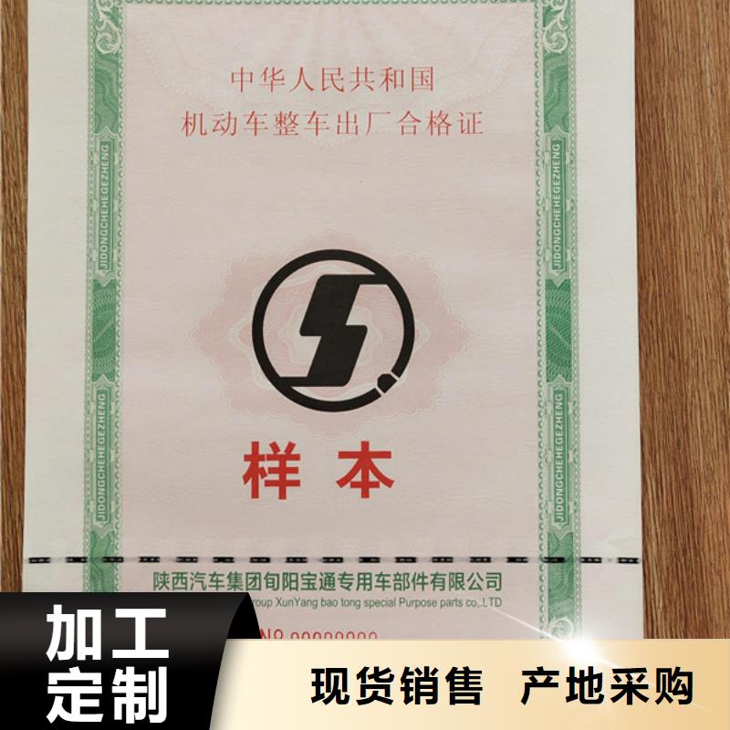 机动车合格证-防伪培训N年专注