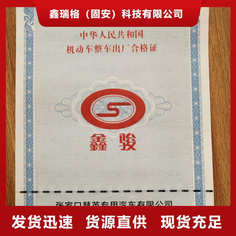 【机动车合格证】_防伪印刷厂批发供应