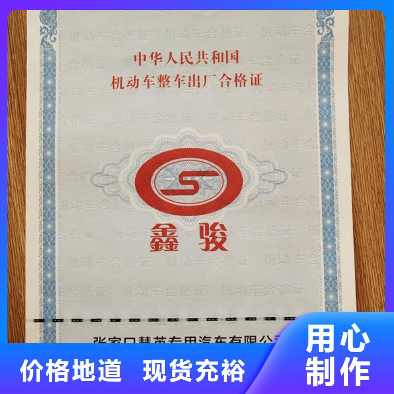 机动车合格证【防伪等级印刷厂】采购无忧