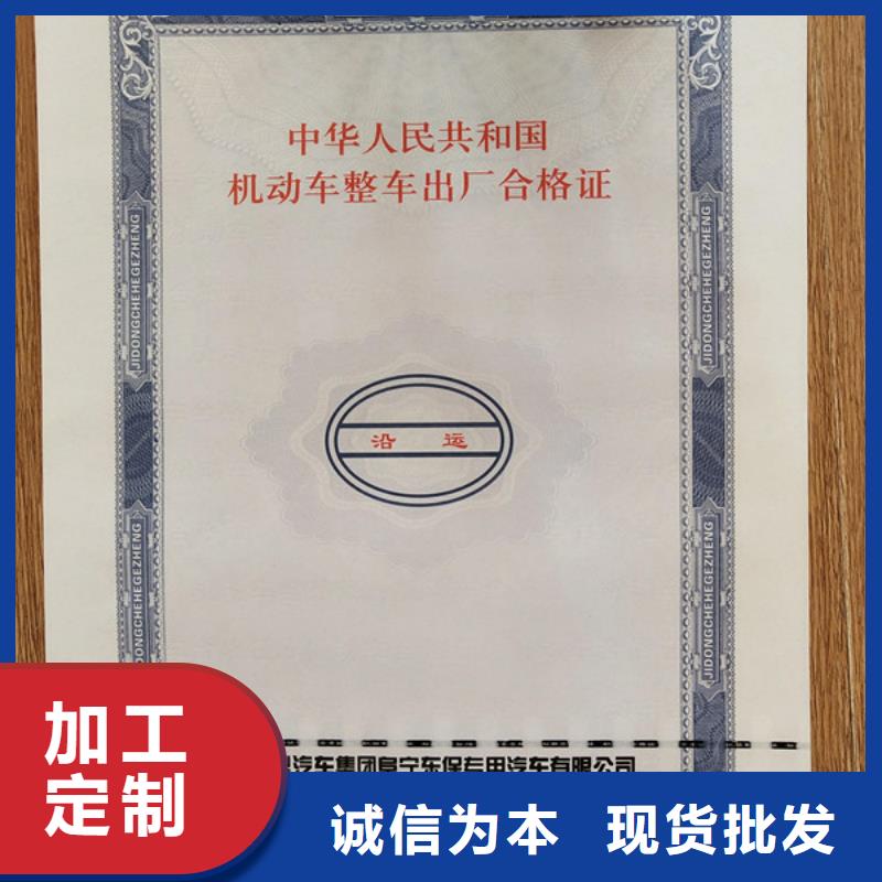 【机动车合格证】_防伪印刷厂批发供应