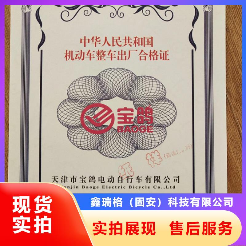 机动车合格证_合格印刷好产品有口碑