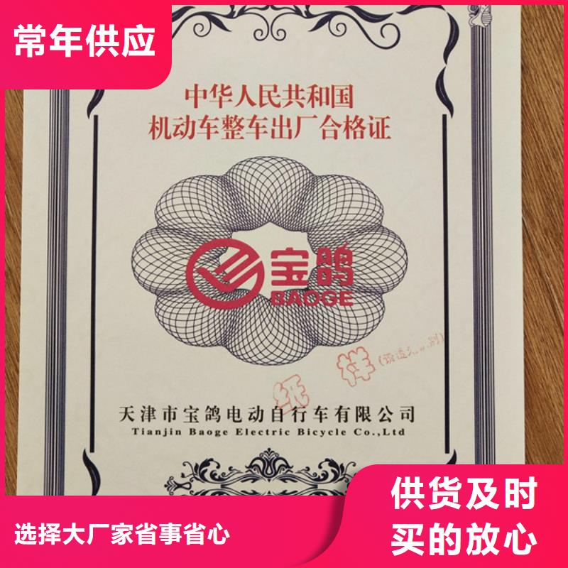 机动车整车出厂合格证