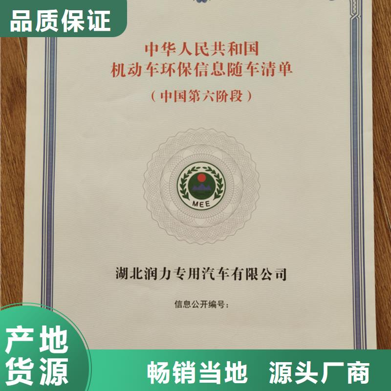 机动车合格证防伪资格制作设计印刷厂专业供货品质管控