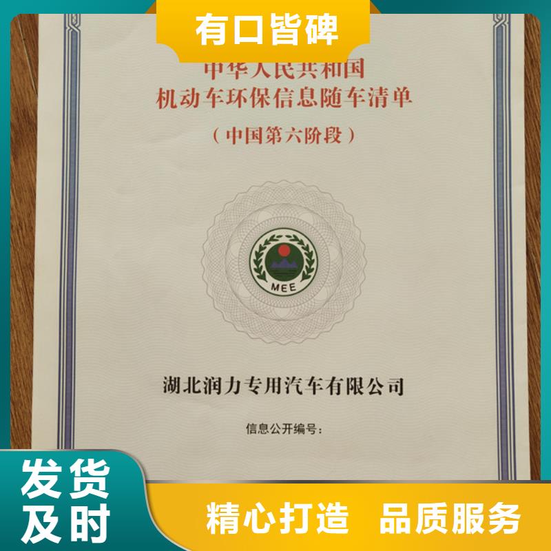 机动车整车出厂合格证