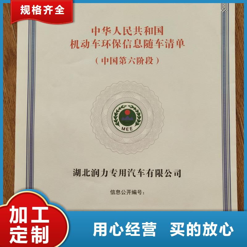 【机动车合格证】新版机动车合格证印刷厂实体诚信厂家