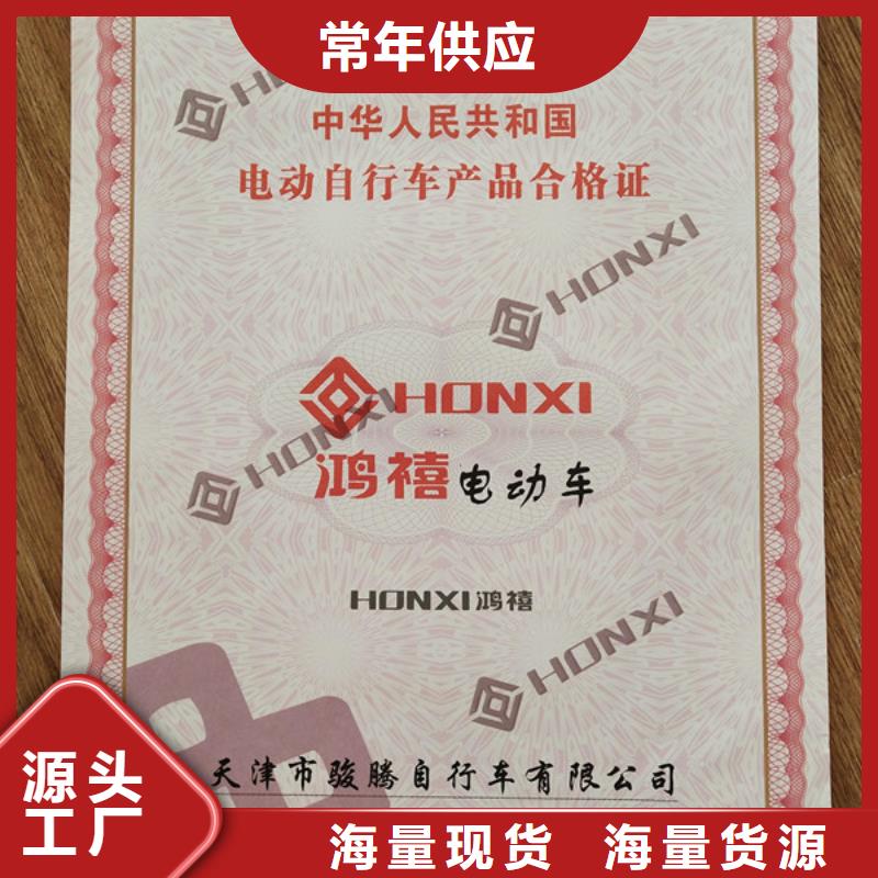 【机动车合格证防伪收藏印刷匠心工艺】