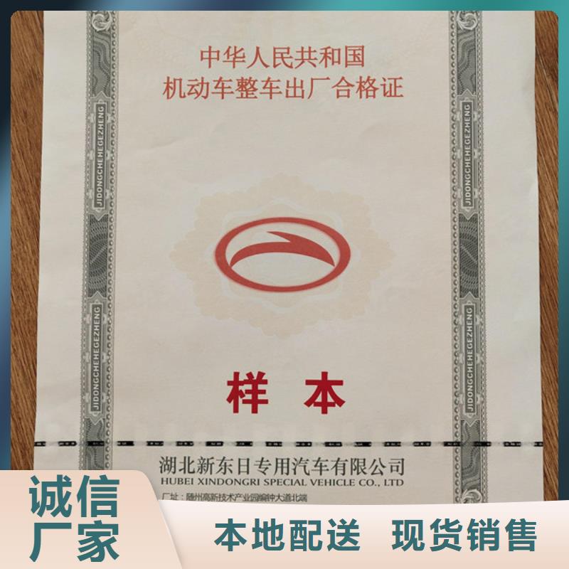 机动车合格证防伪培训用心制作