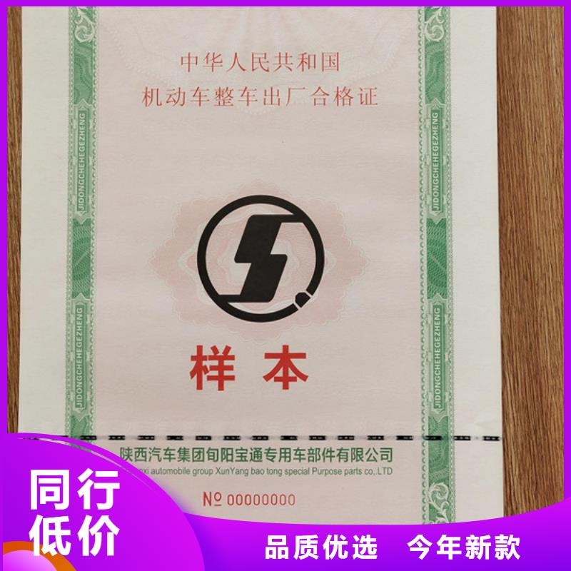 【机动车合格证】_防伪印刷厂批发供应