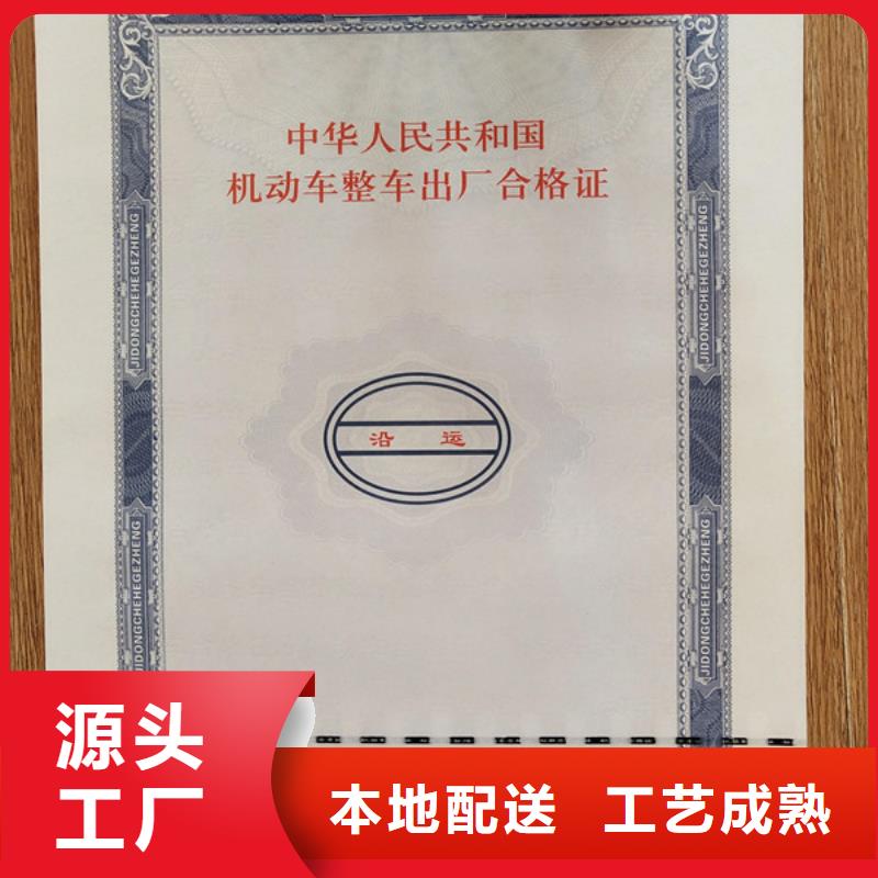 机动车合格证防伪印刷厂专业按需定制