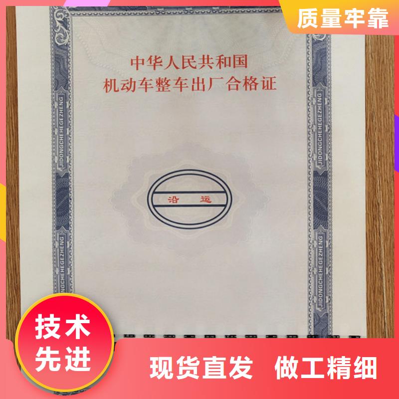 机动车合格证合格印刷厂家老品牌厂家
