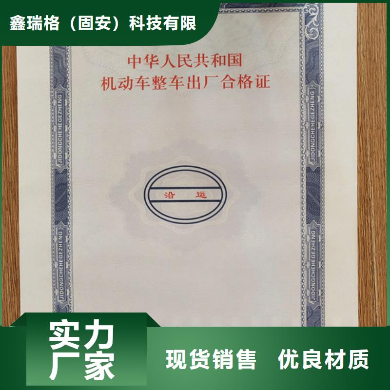机动车合格证【防伪培训】把实惠留给您