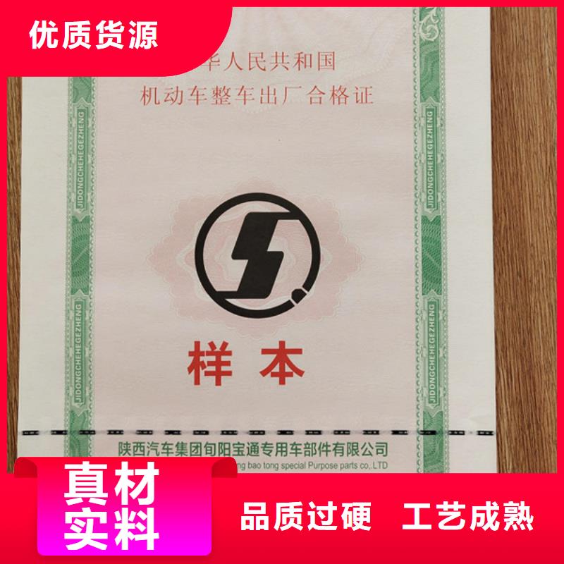 机动车合格证【防伪培训】把实惠留给您