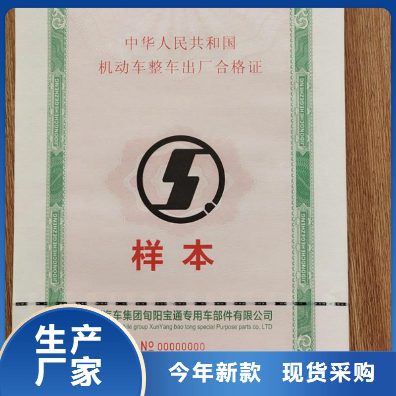 机动车合格证_合格印刷保障