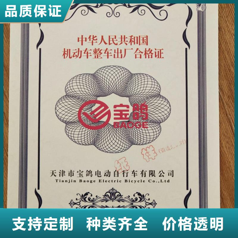 机动车合格证_合格印刷好产品有口碑