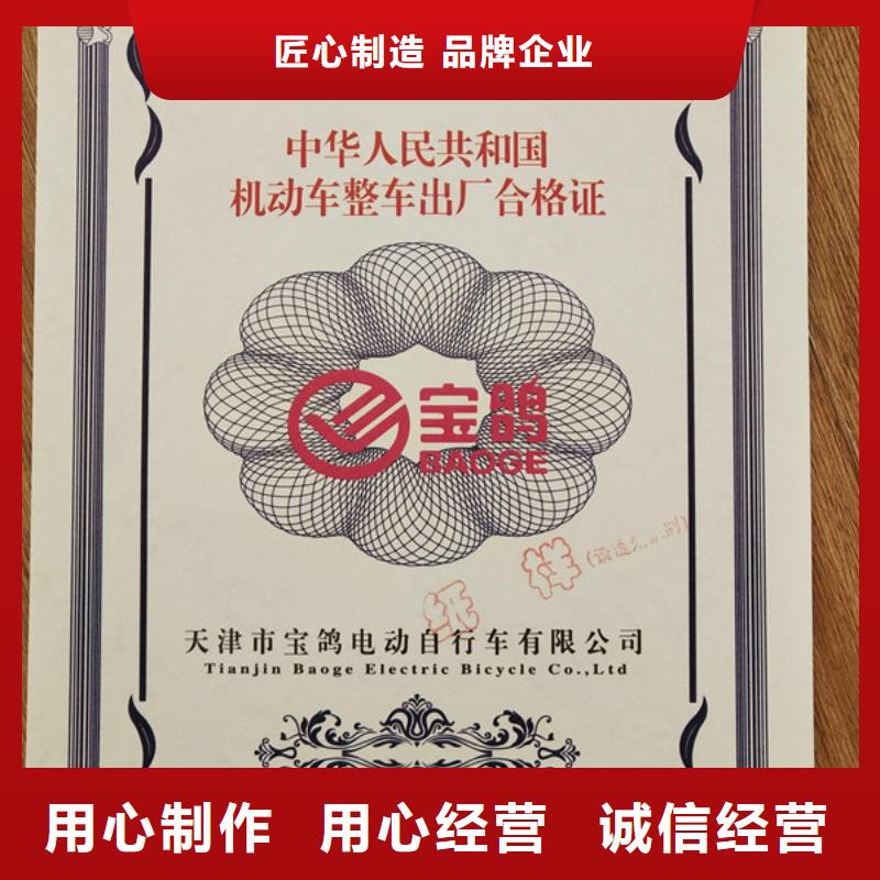 机动车合格证防伪水票印刷制做支持大小批量采购