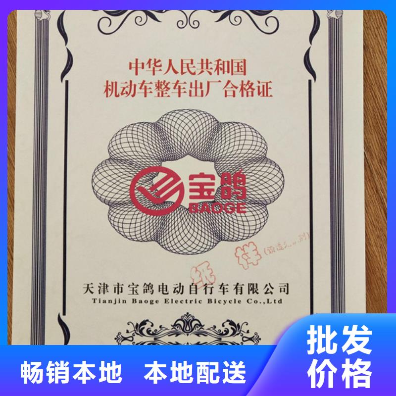 机动车整车出厂合格证