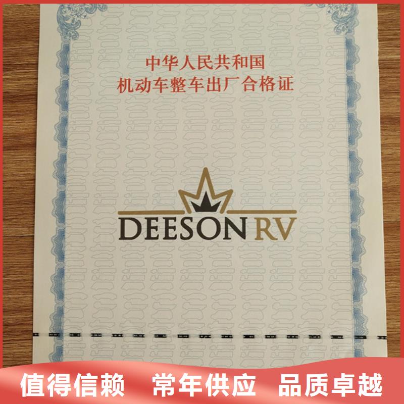 机动车合格证防伪资格制作设计印刷厂专业供货品质管控