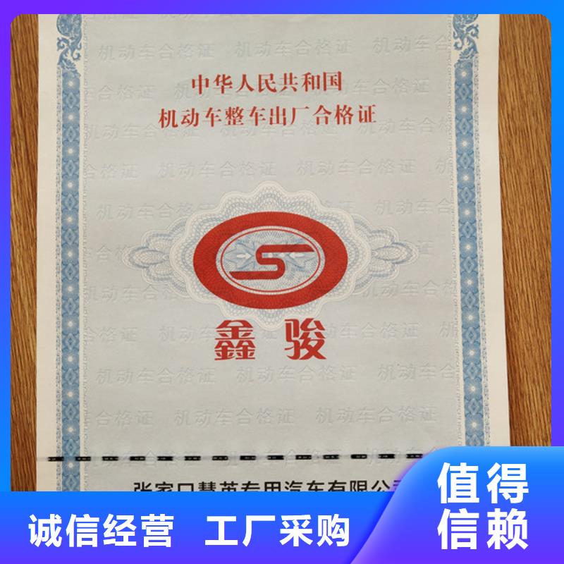 机动车合格证防伪水票印刷制做支持大小批量采购