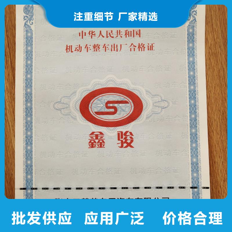 【机动车合格证】_防伪印刷厂批发供应