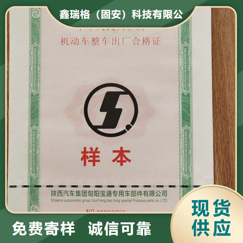 【机动车合格证】_防伪印刷厂批发供应