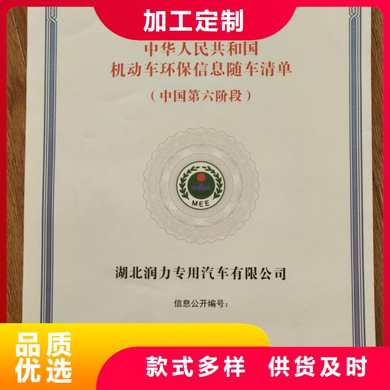 【机动车合格证】_防伪印刷厂批发供应